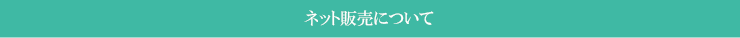 店舗営業日について